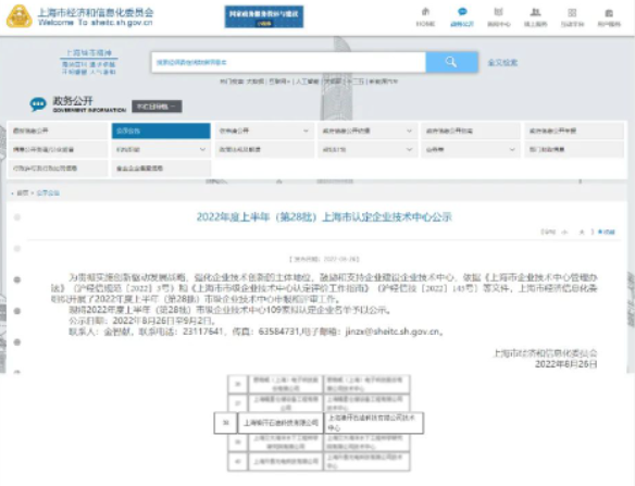 喜訊! 神開(kāi)科技通過(guò)2022年“上海市企業(yè)技術(shù)中心”認(rèn)定(圖1)